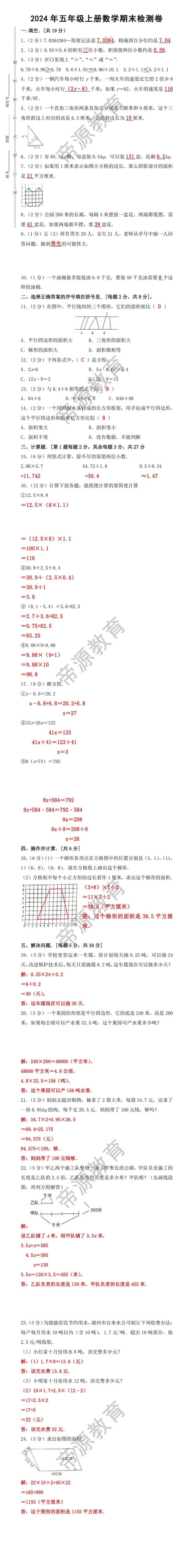 2024年五年级上册数学期末检测卷