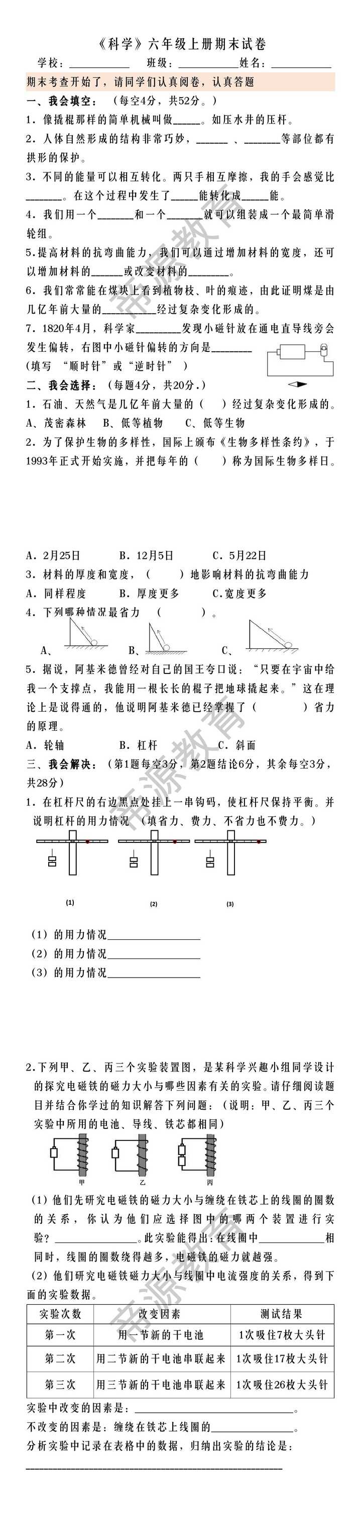 六年级科学上册期末测试试卷