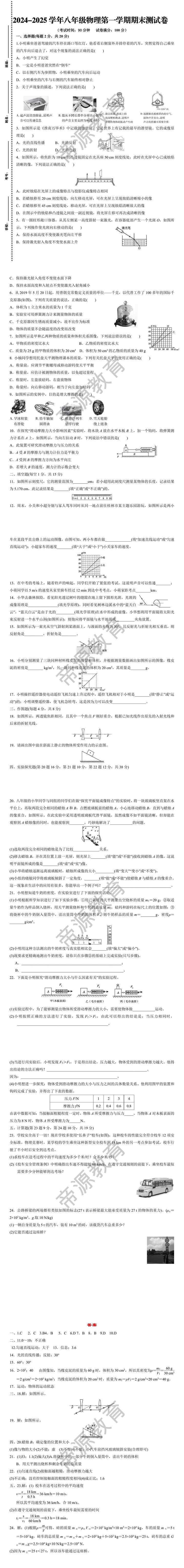 2024-2025学年八年级物理第一学期期末测试卷