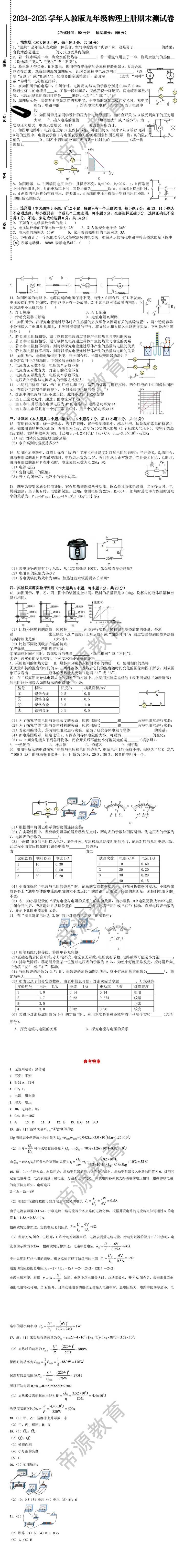 2024-2025学年人教版九年级物理上册期末测试卷