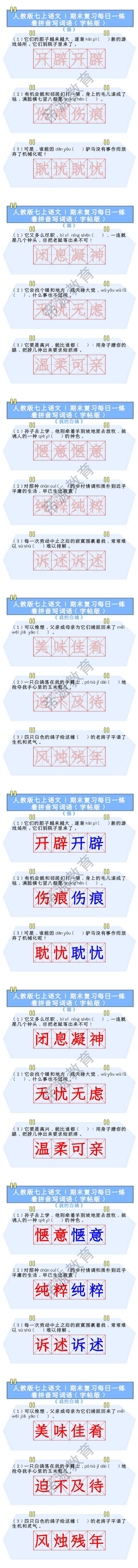 七上语文看拼音写词语期末复习专练：《猫》《我的白鸽》