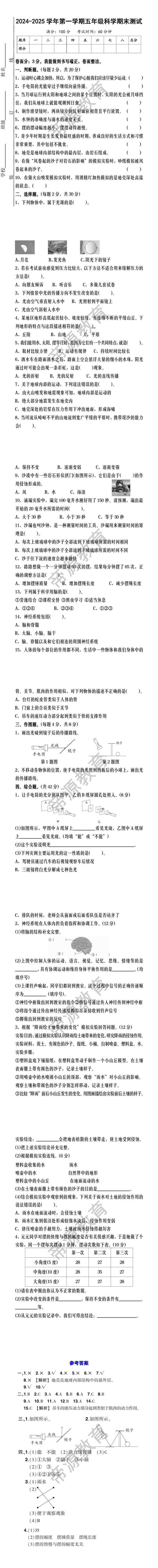 2024-2025学年第一学期五年级科学期末测试