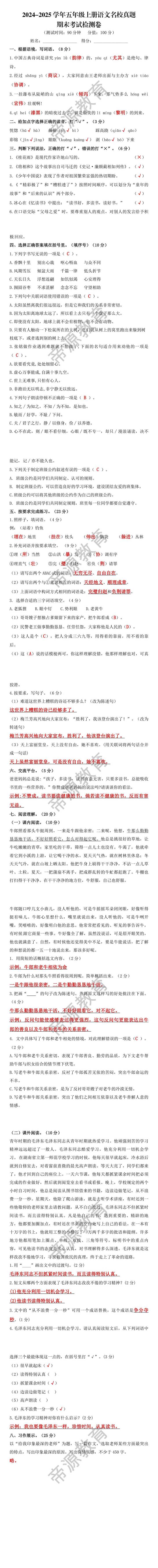 2024-2025学年五年级上册语文名校真题