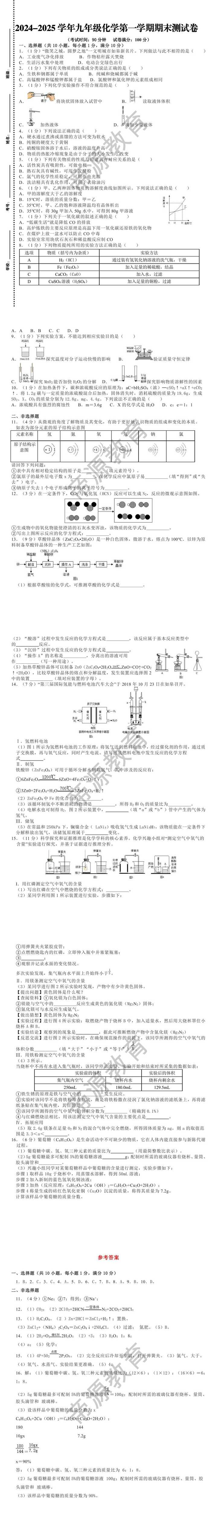 2024-2025学年九年级化学第一学期期末测试卷