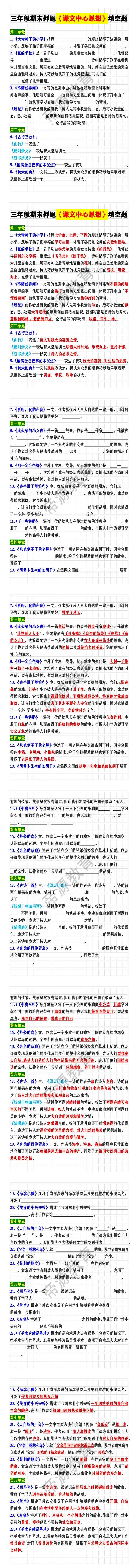 三年级期末押题《课文中心思想》填空题