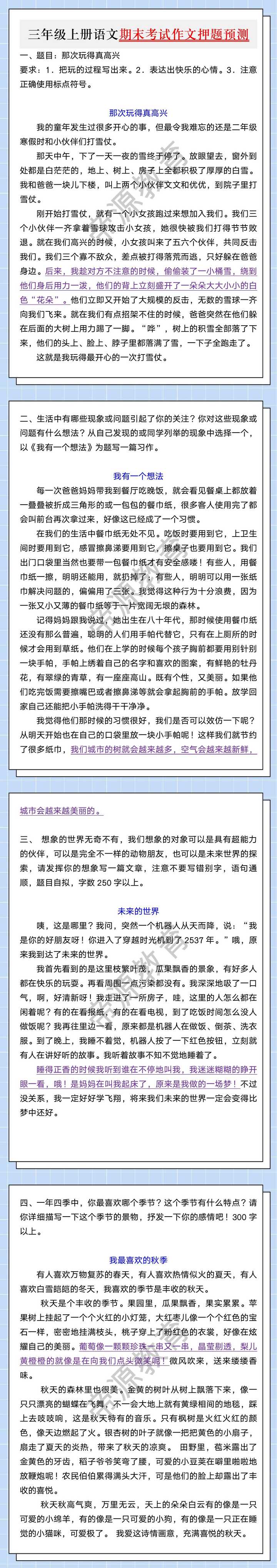 三年级上册语文期末考试作文押题预测