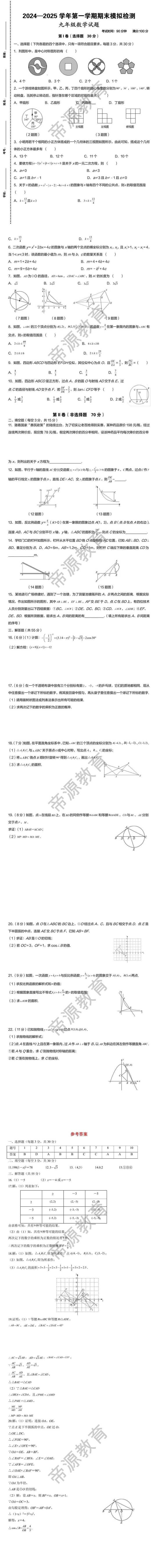 2024-2025学年九年级数学第一学期期末模拟检测卷