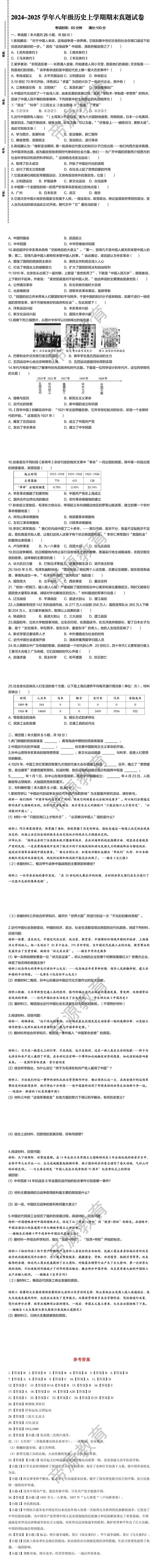 2024-2025学年八年级历史上学期期末真题试卷