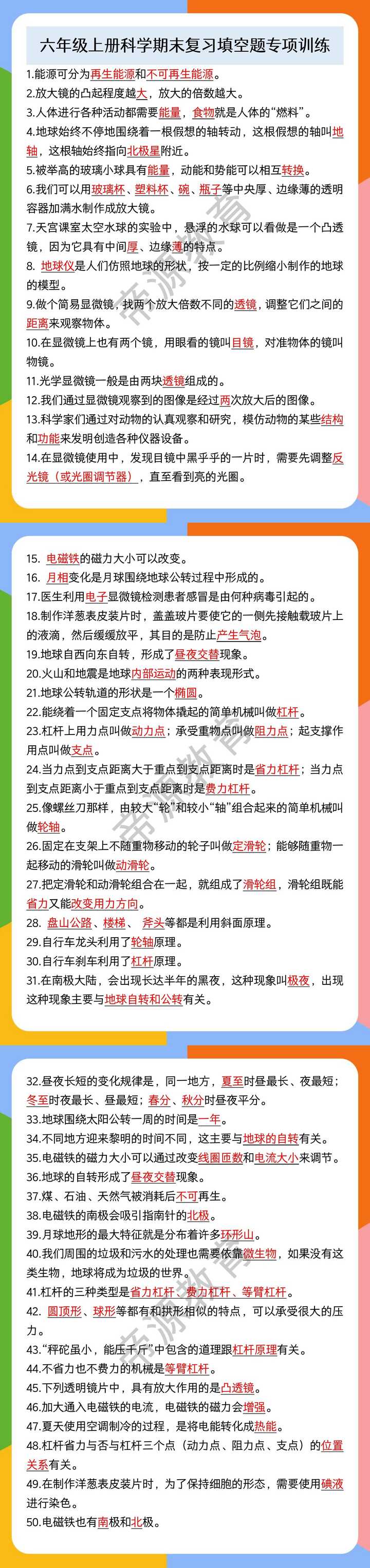 六年级上册科学期末复习填空题专项训练