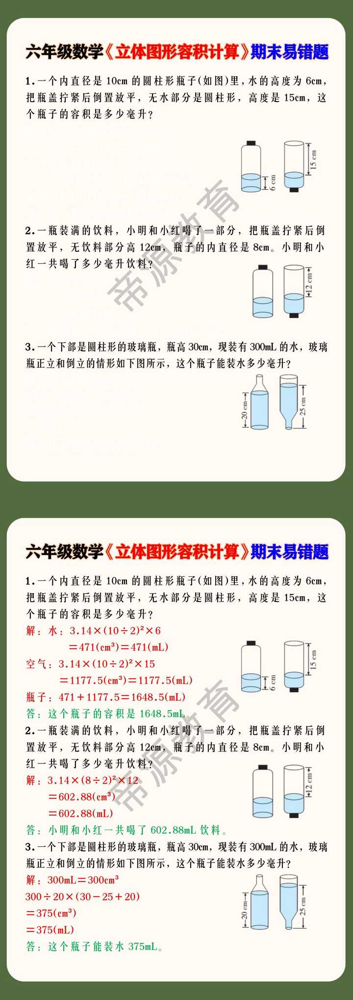 六年级数学《立体图形容积计算》期末易错题