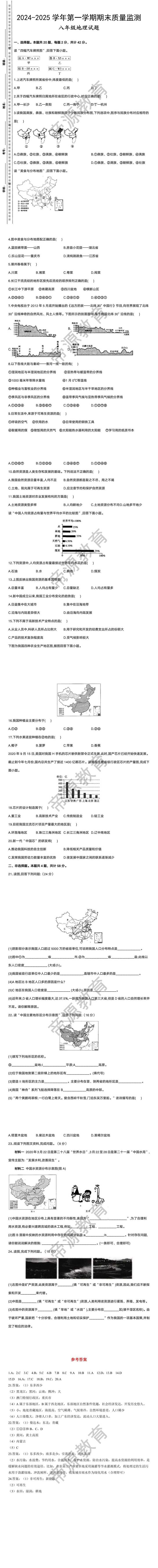 人教版八年级上册地理期末试卷