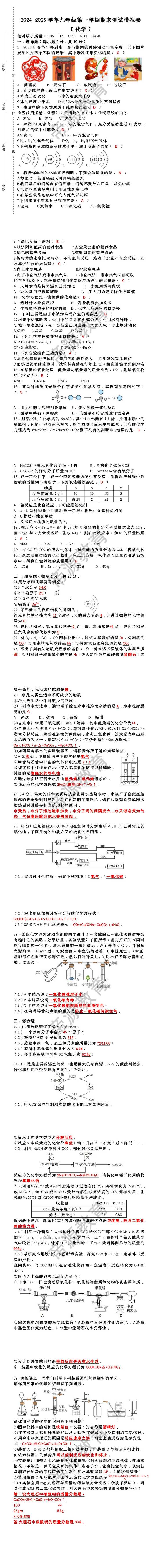 2024--2025学年第一学期九年级【化学】上册期末测试模拟卷（含答案）