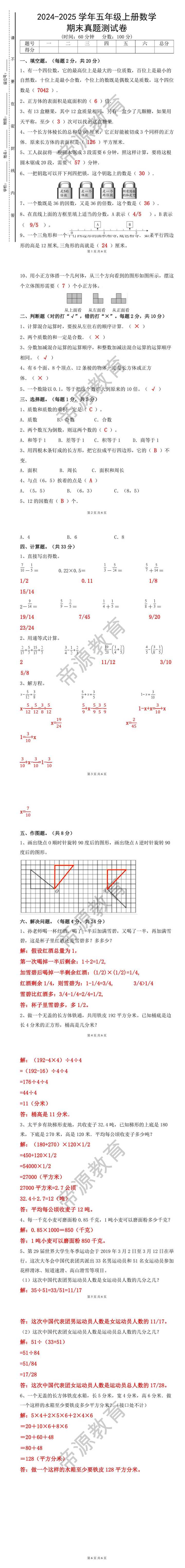 2024-2025学年五年级上册数学期末真题测试卷