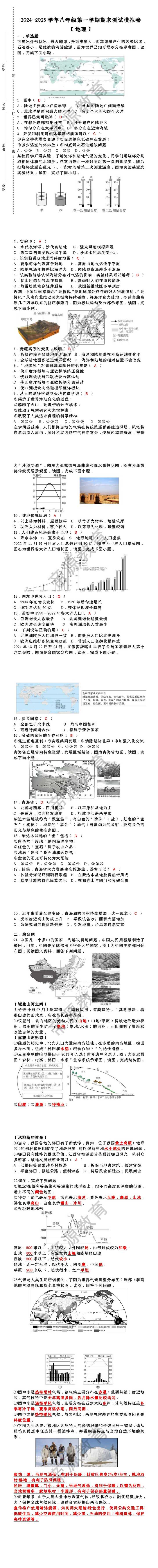 2024--2025学年第一学期八年级【地理】上册期末测试模拟卷（含答案）