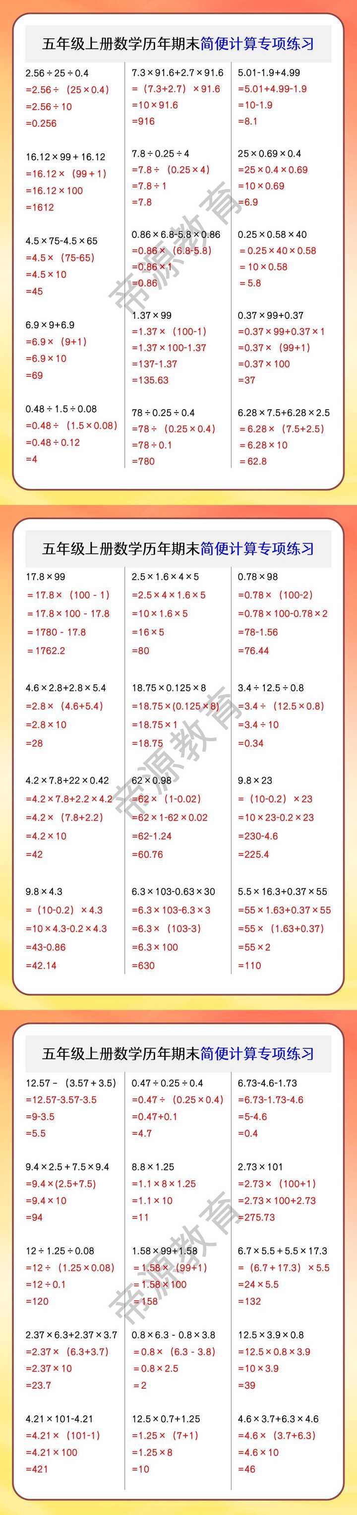 五年级上册数学历年期末简便计算专项练习