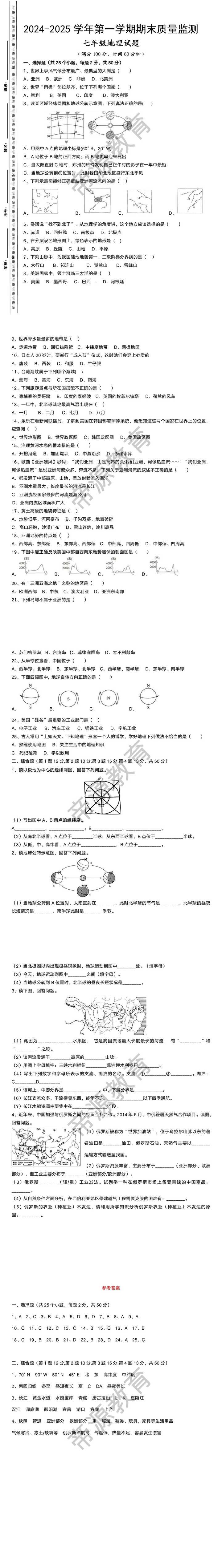 2024-2025学年七年级上册地理期末模拟测试卷