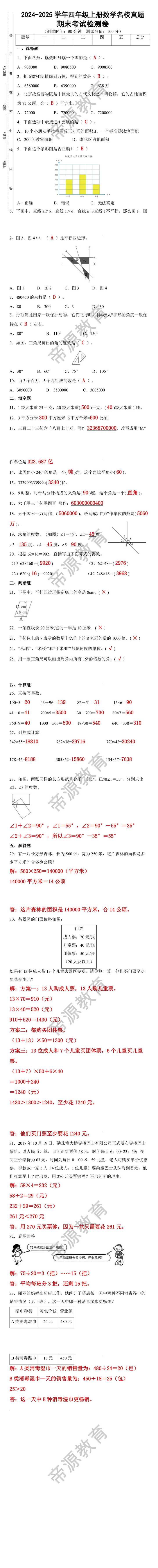 2024-2025学年四年级上册数学期末检测卷