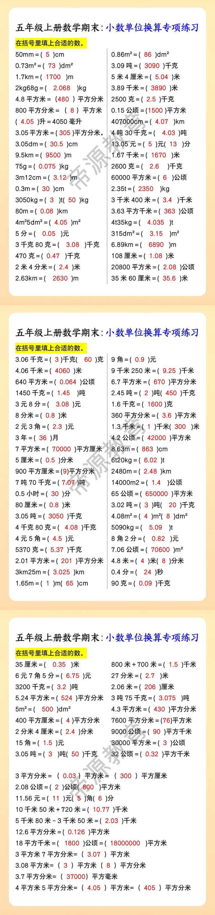 五年级上册数学期末：小数单位换算专项练习