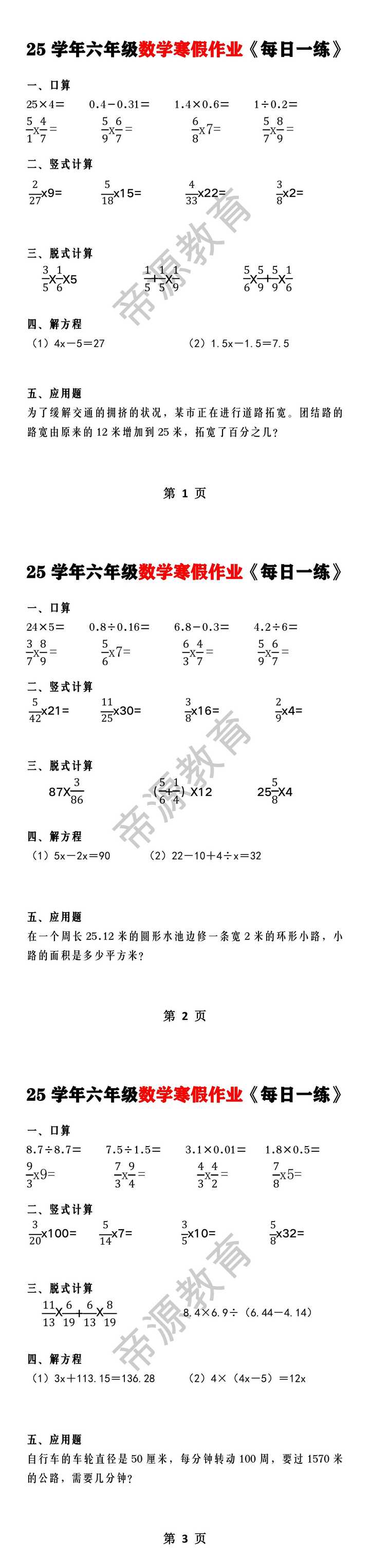 25学年六年级数学寒假作业《每日一练》