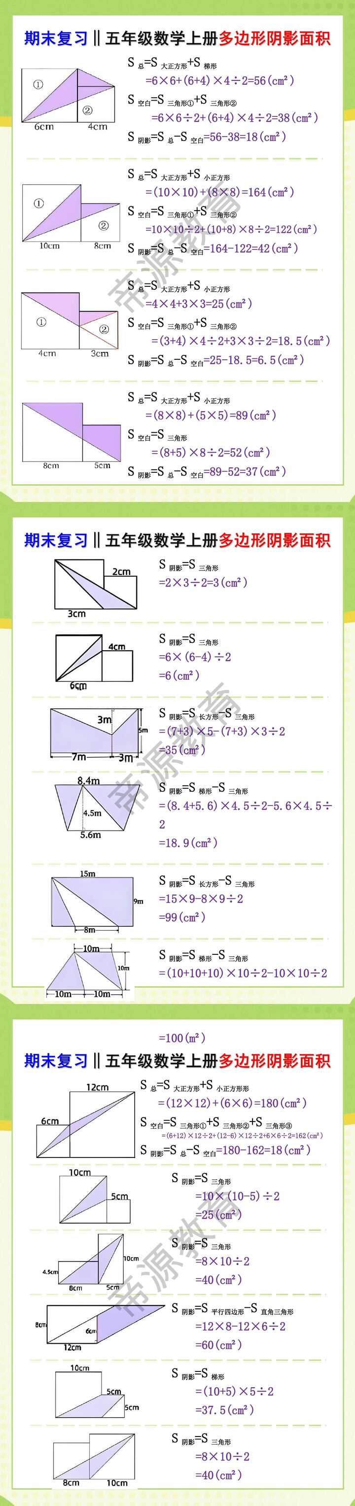 期末复习‖五年级数学上册多边形阴影面积