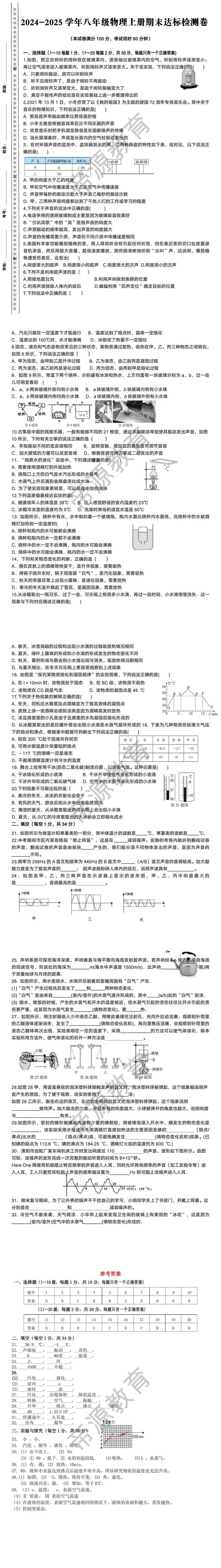 2024-2025学年八年级物理上册期末检测卷