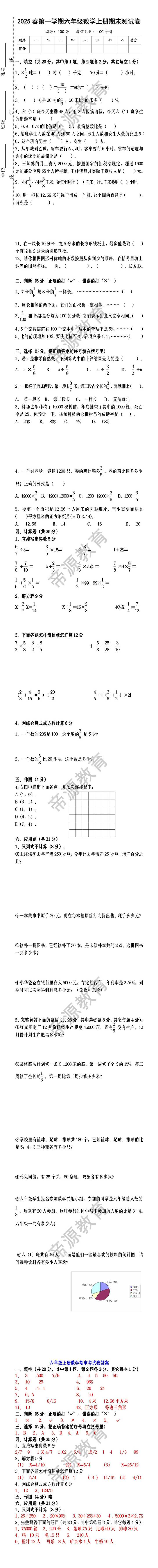 2025春第一学期六年级数学上册期末测试卷