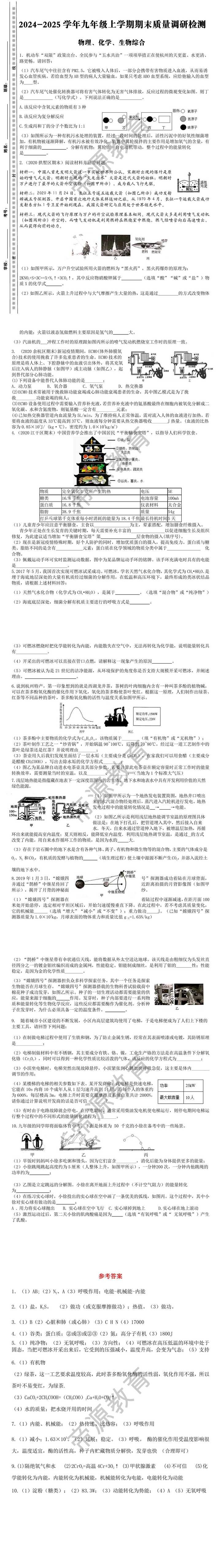 九年级上学期期末物理化学生物期末综合试卷