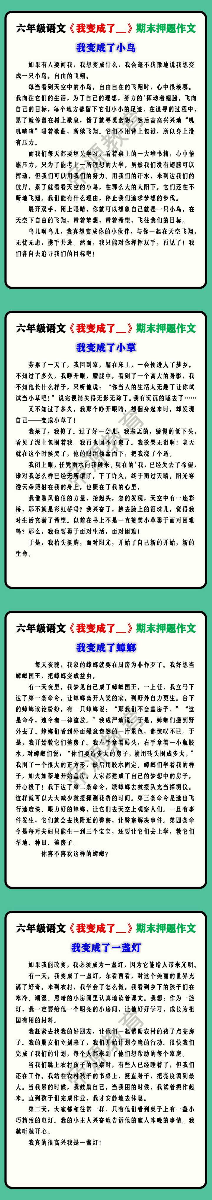 六年级语文《我变成了__》期末押题作文