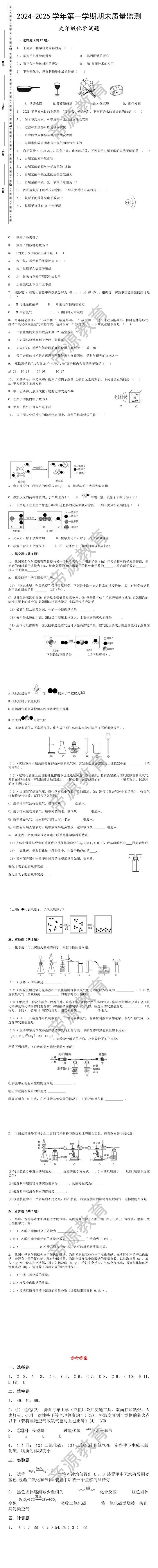 2024-2025学年九年级上册化学期末试卷