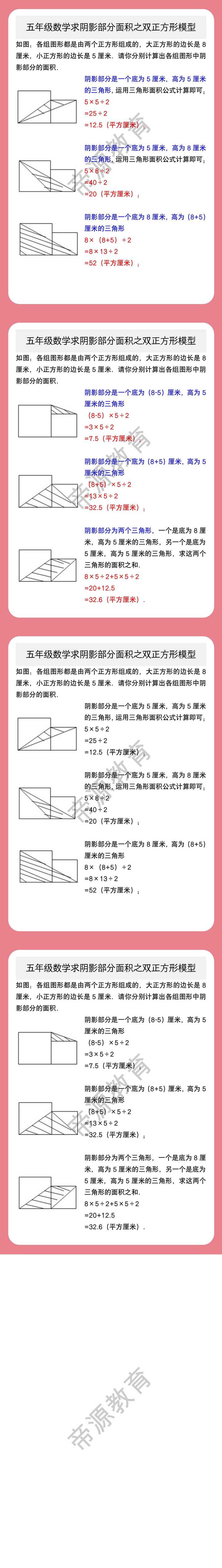 五年级数学求阴影部分面积之双正方形模型