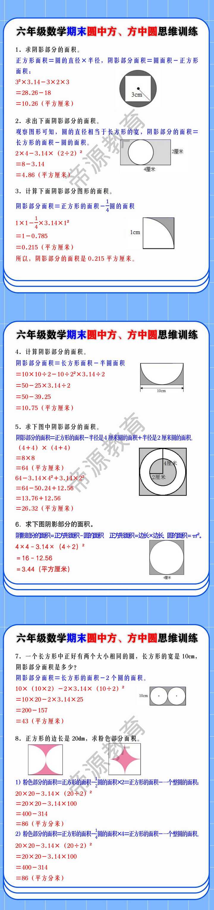 六年级数学期末圆中方、方中圆思维训练