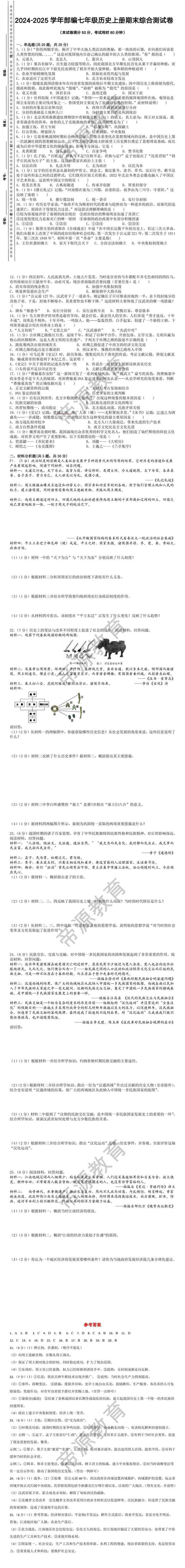 2024-2025学年部编七年级历史上册期末综合测试卷