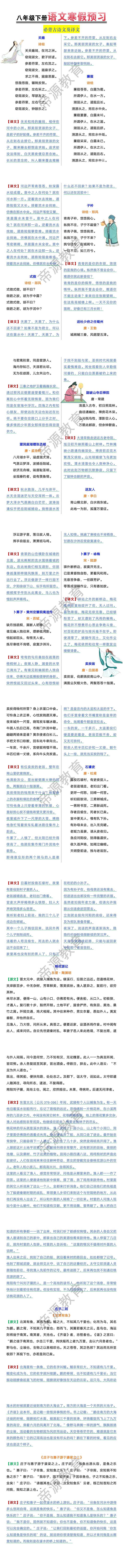 八年级下册语文必背古诗文及译文