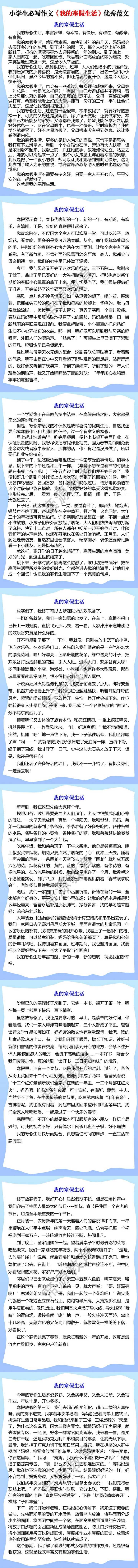 小学生寒假必写作文《我的寒假生活》