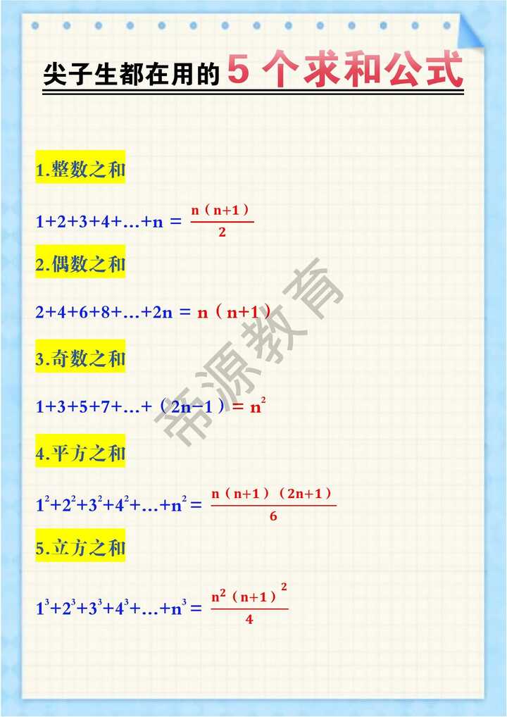 七年级数学5个求和公式