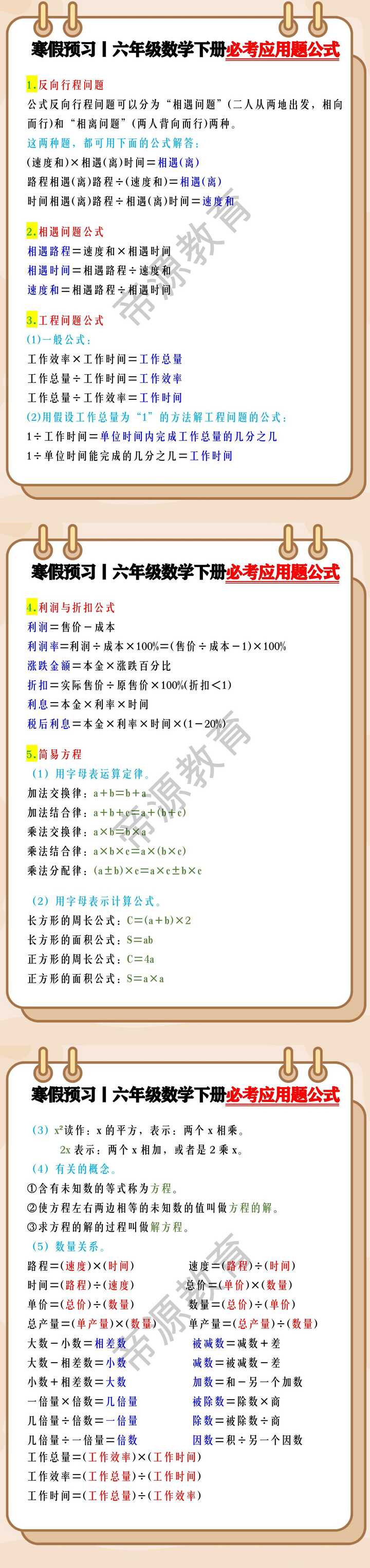 寒假预习丨六年级数学下册必考应用题公式