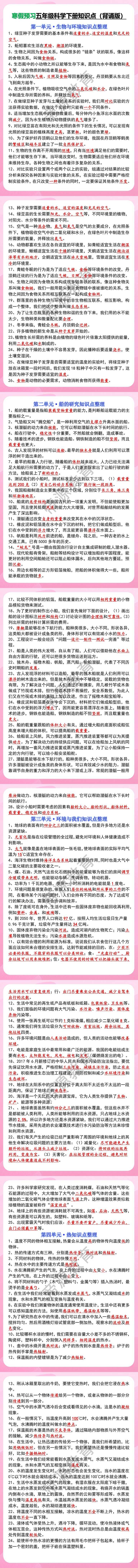 五年级科学下册知识点寒假预习背诵版