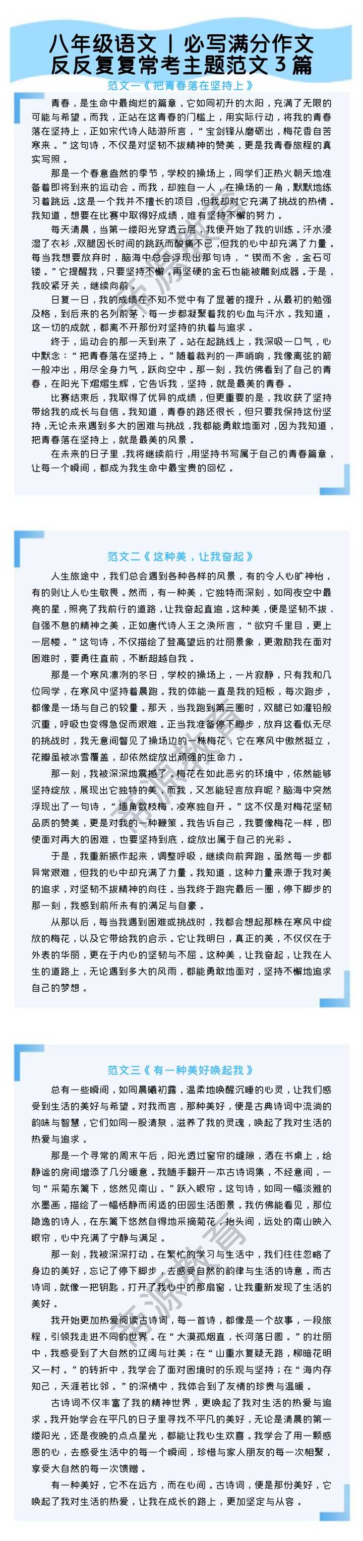 八年级语文 | 必写满分作文：反反复复常考主题范文3篇