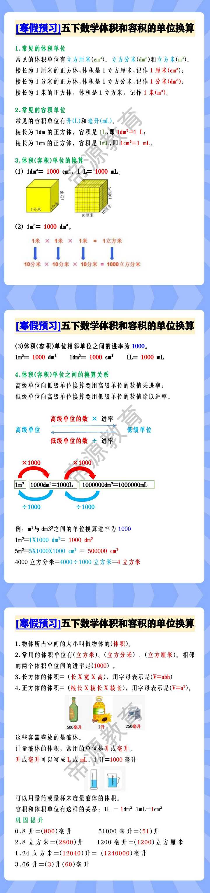 [寒假预习]五下数学体积和容积的单位换算