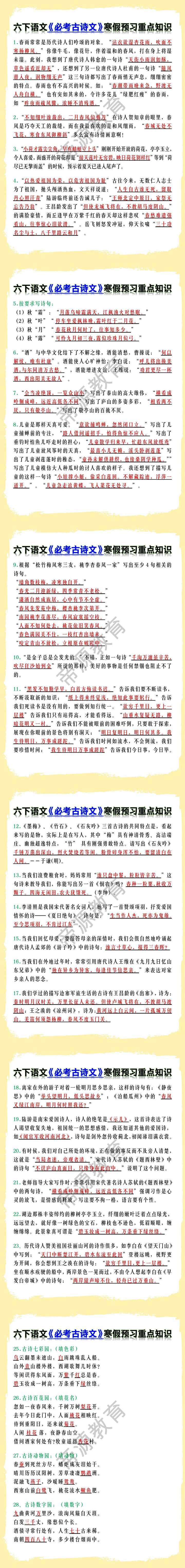 六下语文《必考古诗文》寒假预习重点知识