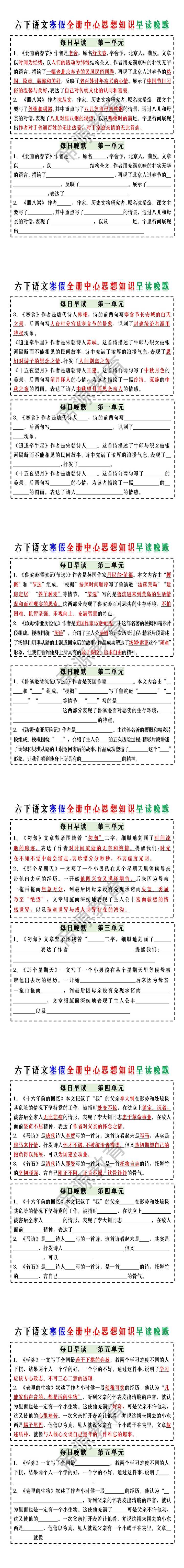 六下语文寒假全册中心思想知识早读晚默