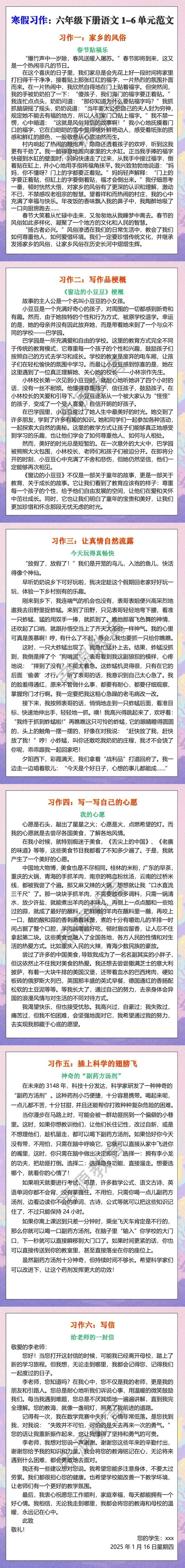 寒假习作：六年级下册语文1-6单元范文