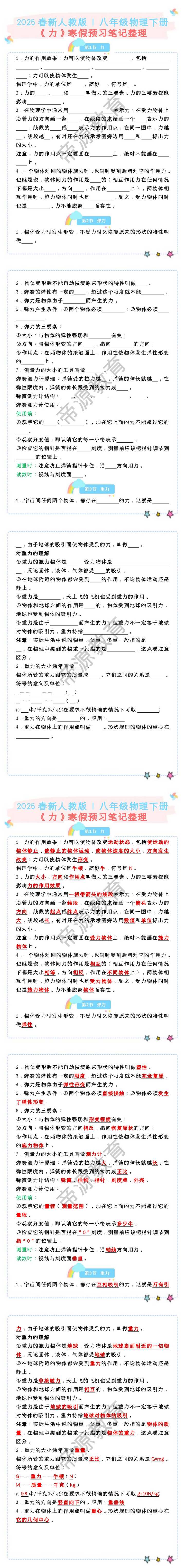 2025春新人教版 | 八年级物理下册《力》寒假预习笔记整理