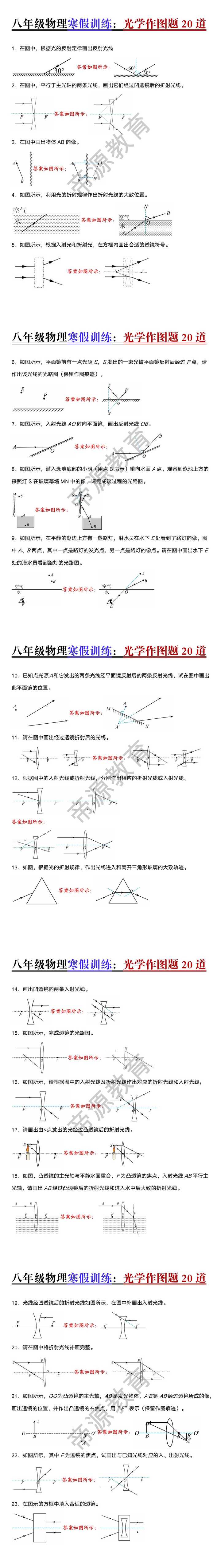 八年级物理寒假训练光学作图题20道