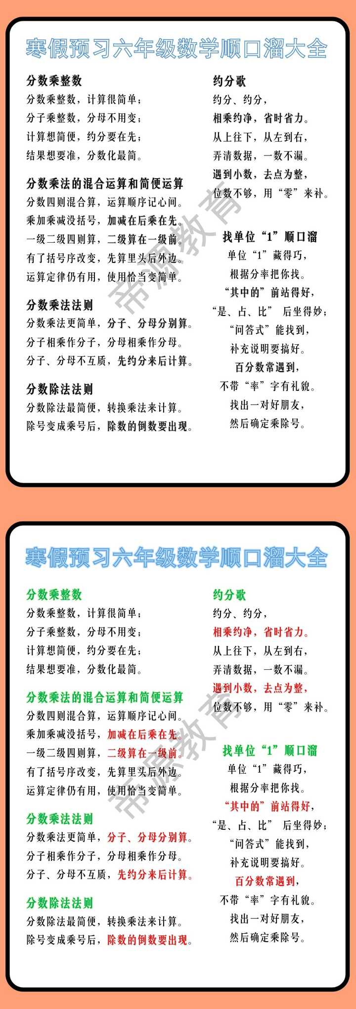 寒假预习六年级数学顺口溜大全