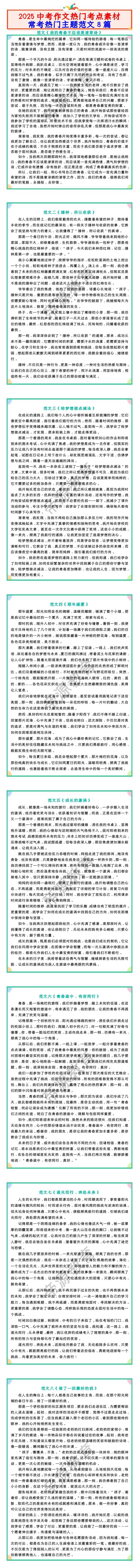 2025中考作文热门考点素材：常考热门主题范文8篇