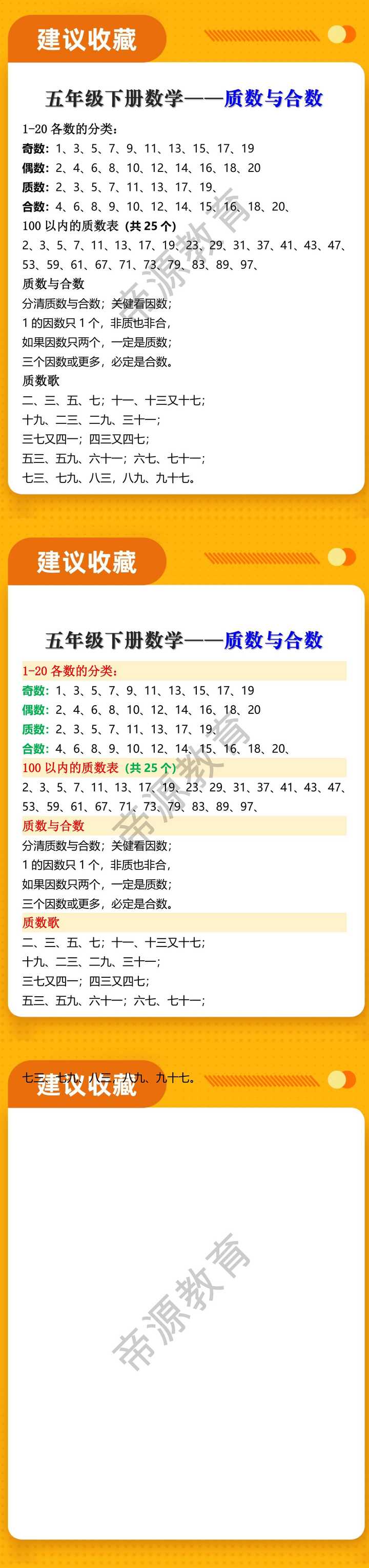 五年级下册数学必背知识点质数与合数