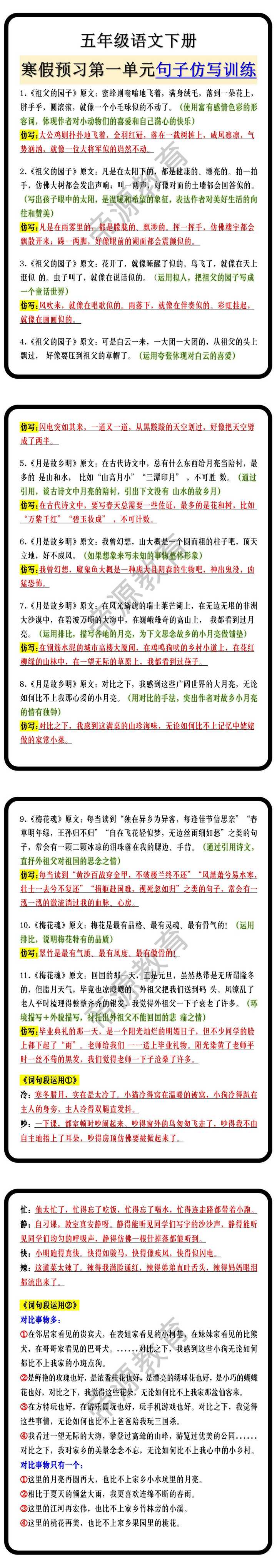 五年级语文下册寒假预习第一单元句子仿写训练