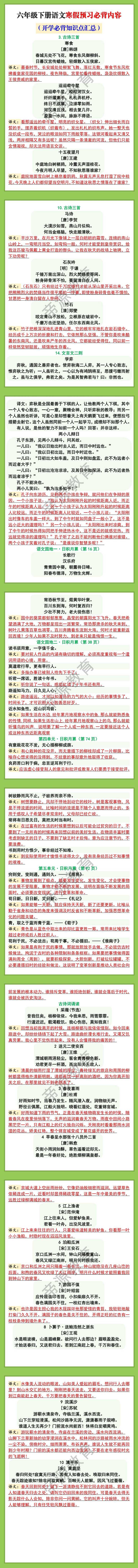 六年级下册语文寒假预习必背内容