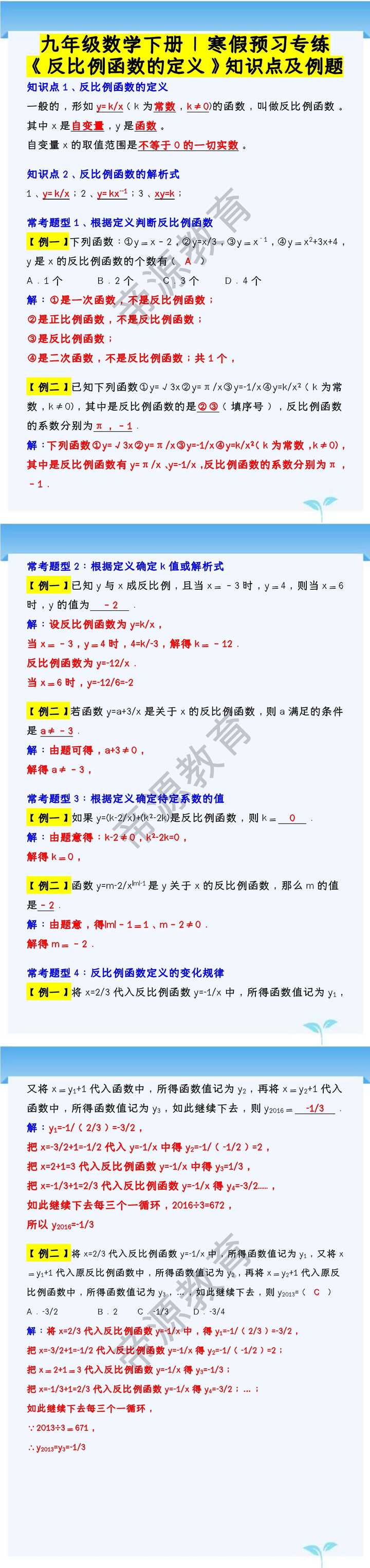 九年级数学下册《反比例函数的定义》知识点及例题